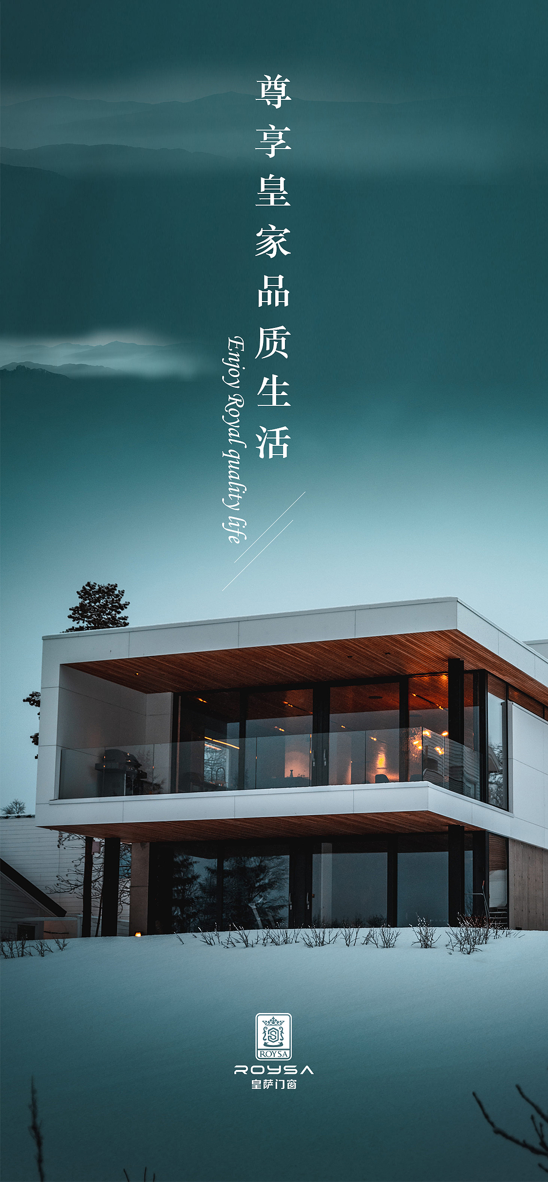 门窗朋友圈海报设计