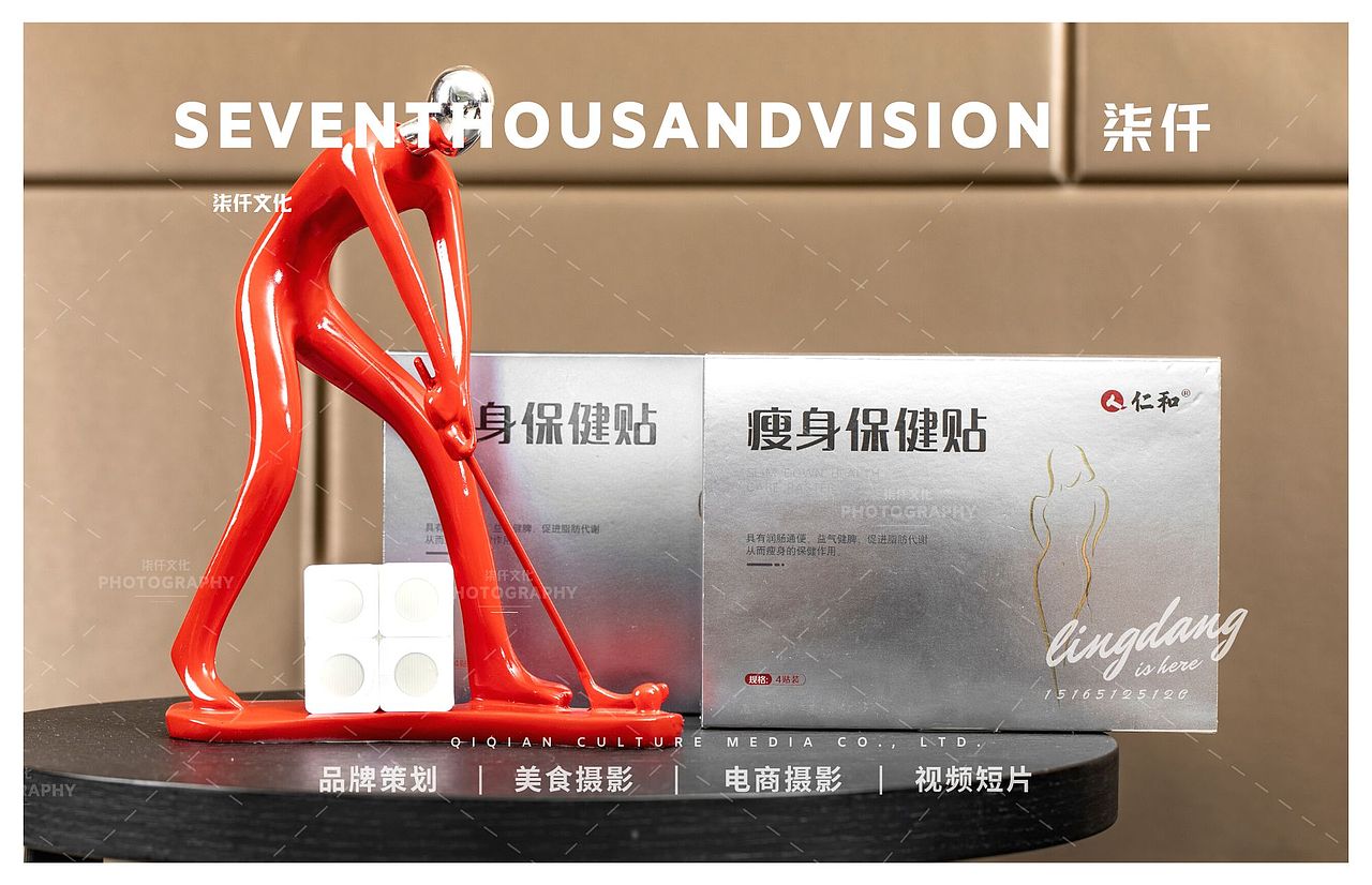 济南产品摄影|仁和瘦身搜神贴产品摄影×柒仟文化视觉（图ZMzUwNDkwMjE2） - 产品摄影 - 站酷设计师柒仟文化传媒铃铛原创素材 - 站酷ZCOOL