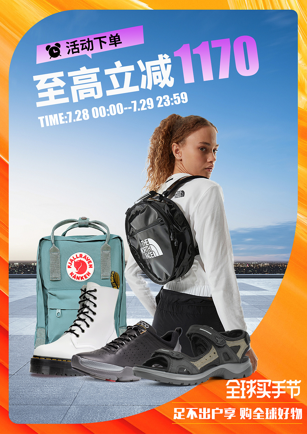 7月海报汇总-服饰鞋业包