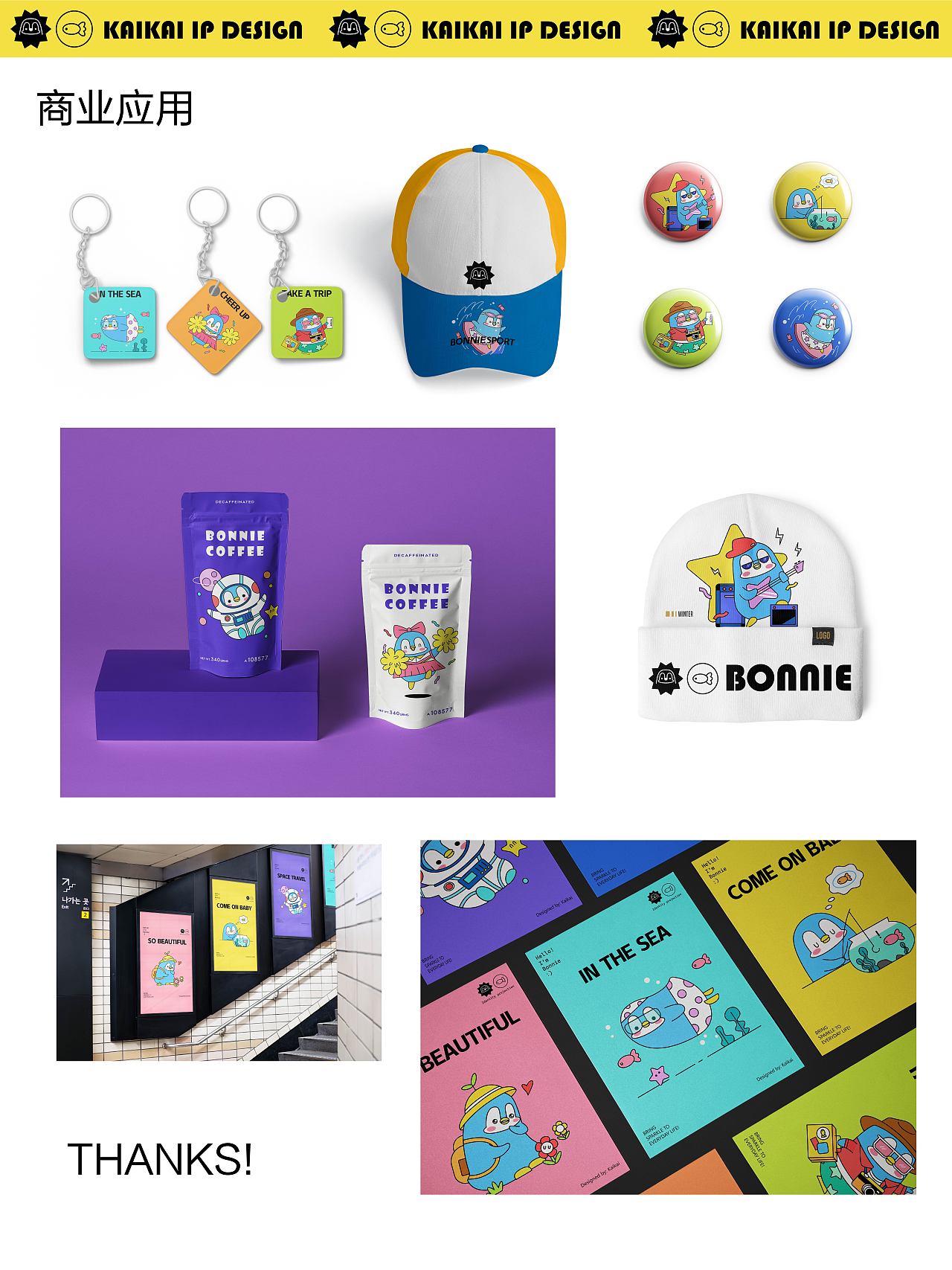 企鹅邦尼 | IP设计