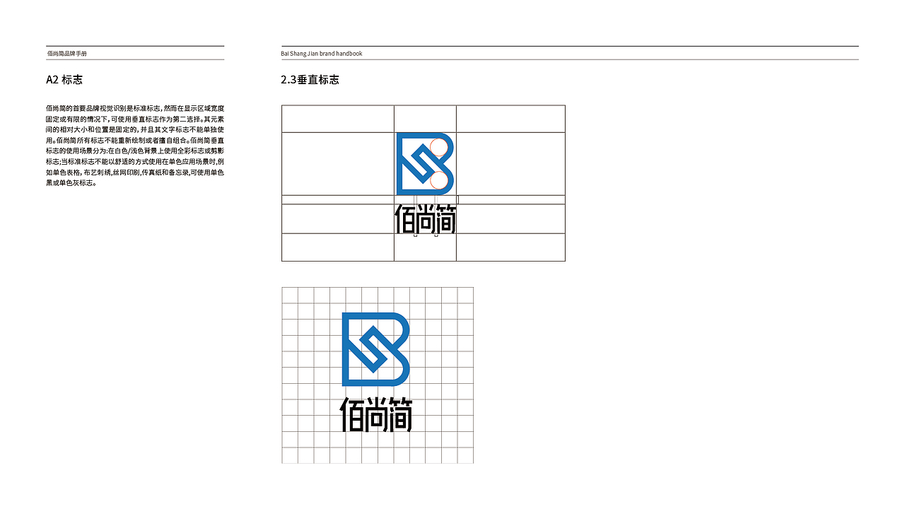 佰尚简品牌视觉规范手册