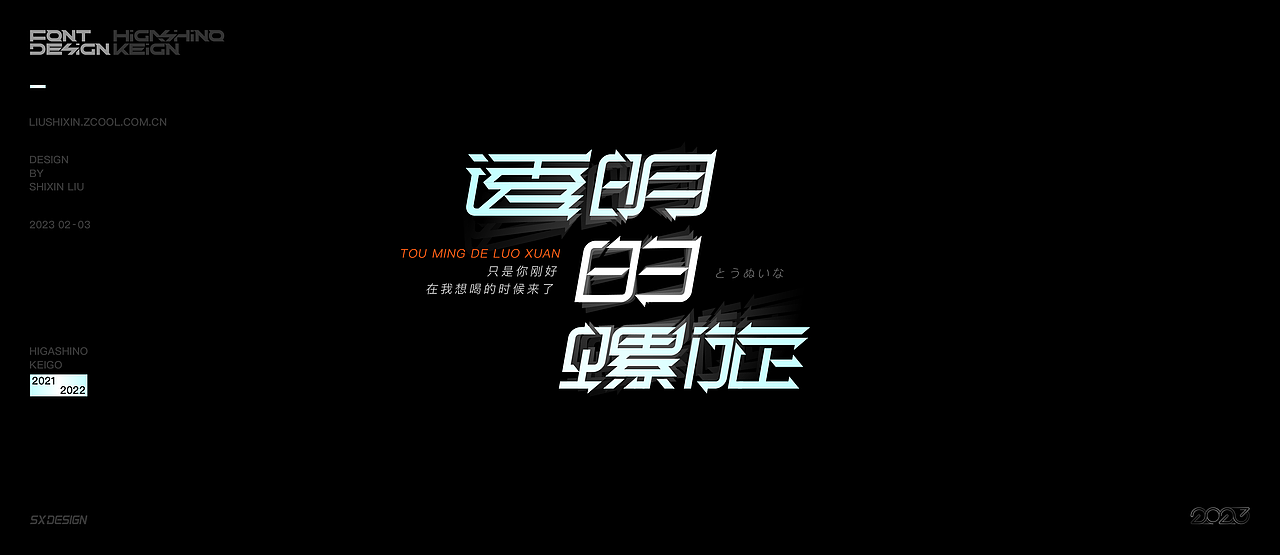 东野圭吾推理小说 字体（图ZMzQzNzc3OTcy） - 字体/字形 - 站酷设计师SXDESIGN原创素材 - 站酷ZCOOL