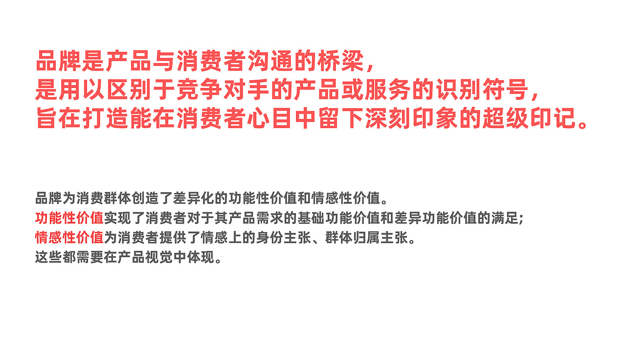 什么是品牌设计？（图ZMzExMjI3MDM2） - 文案/策划 - 站酷设计师胡晓东设计原创素材 - 站酷ZCOOL