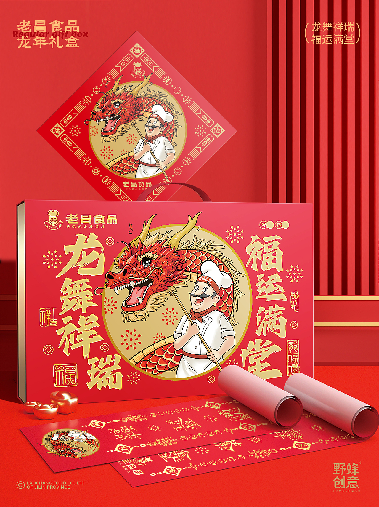 老昌食品IP升级塑造及包装设计（图ZMzYxMjU5NzY4） - 品牌 - 站酷设计师野蜂创意原创素材 - 站酷ZCOOL