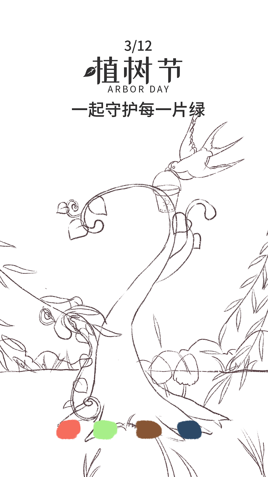 植树节插画海报