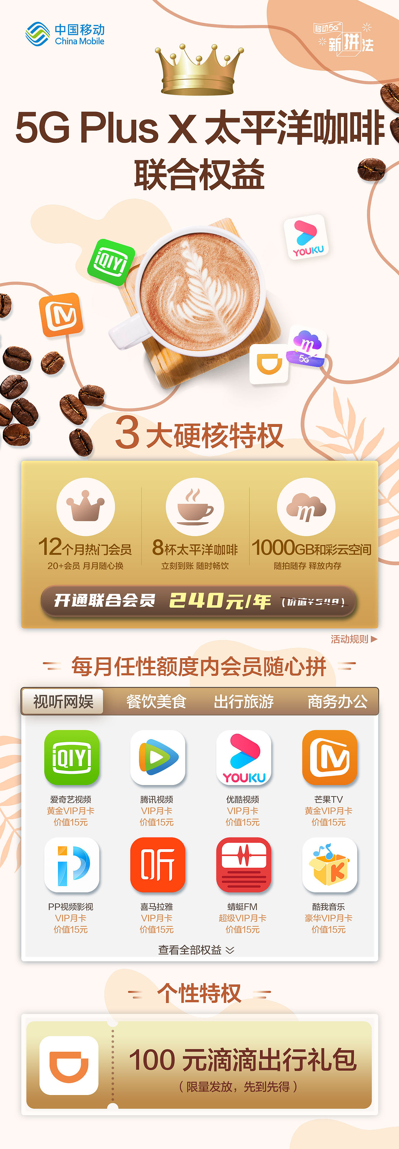 5Gplus会员-活动宣传页（图ZMzMyMTA4OTE2） - APP界面 - 站酷设计师肖肖肖尔原创素材 - 站酷ZCOOL