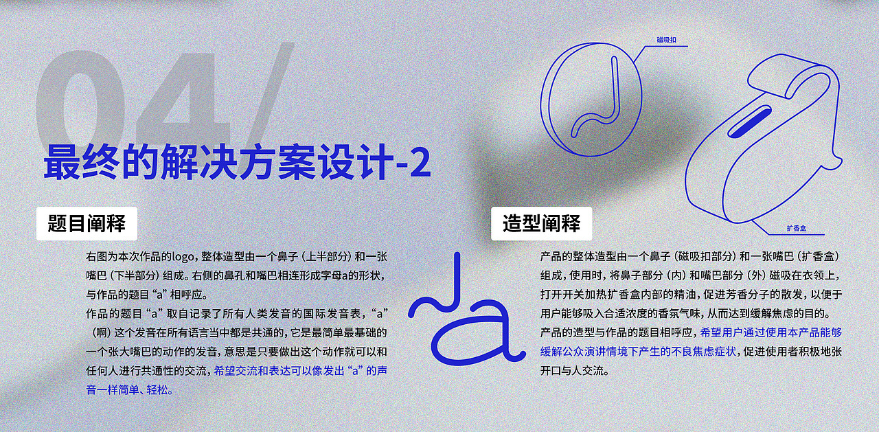 #2022青春答卷#a：为缓解公众演讲焦虑设计（图ZMzA0NTk1MTE2） - 其他工业/产品 - 站酷设计师央美设计学院原创素材 - 站酷ZCOOL