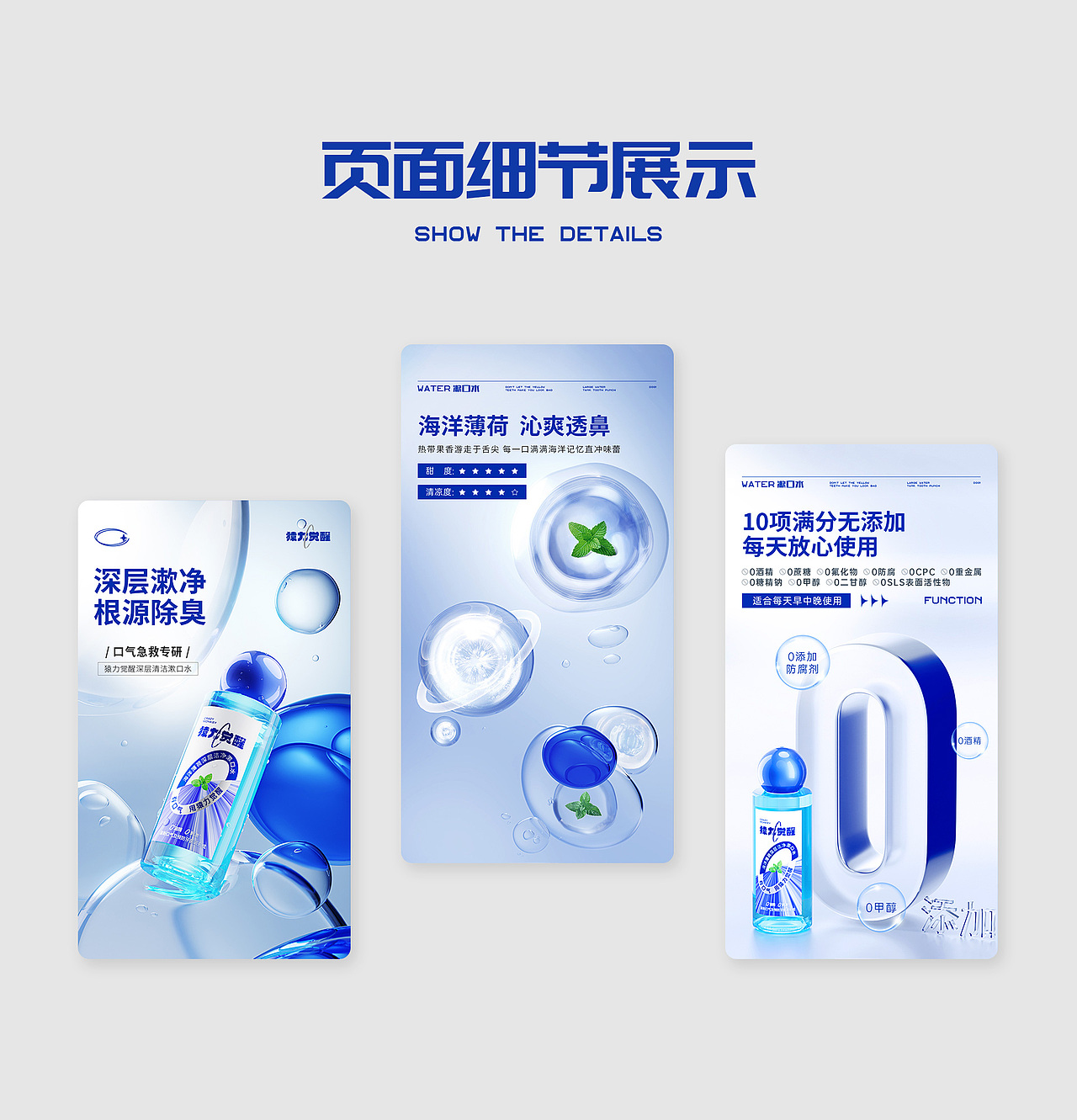 个护详情页x3视觉