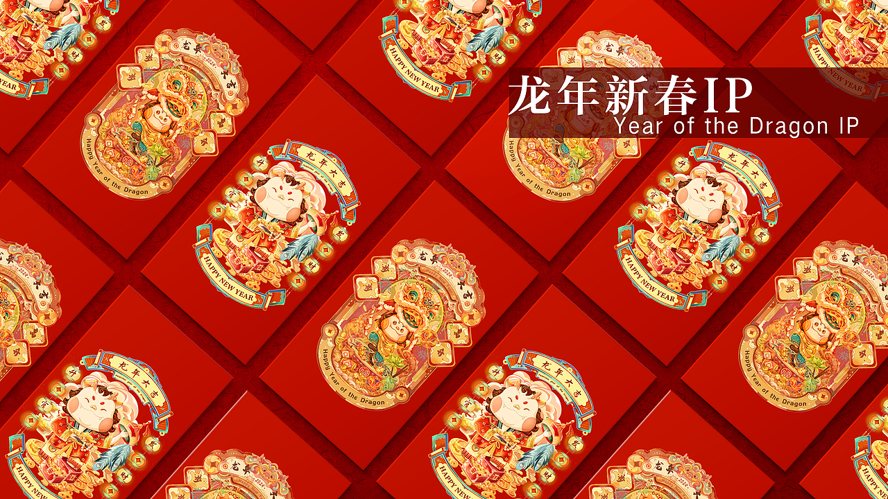 2024年龙年新春IP（图ZMzQ5MzA1Njg4） - 商业插画 - 站酷设计师起司up原创素材 - 站酷ZCOOL