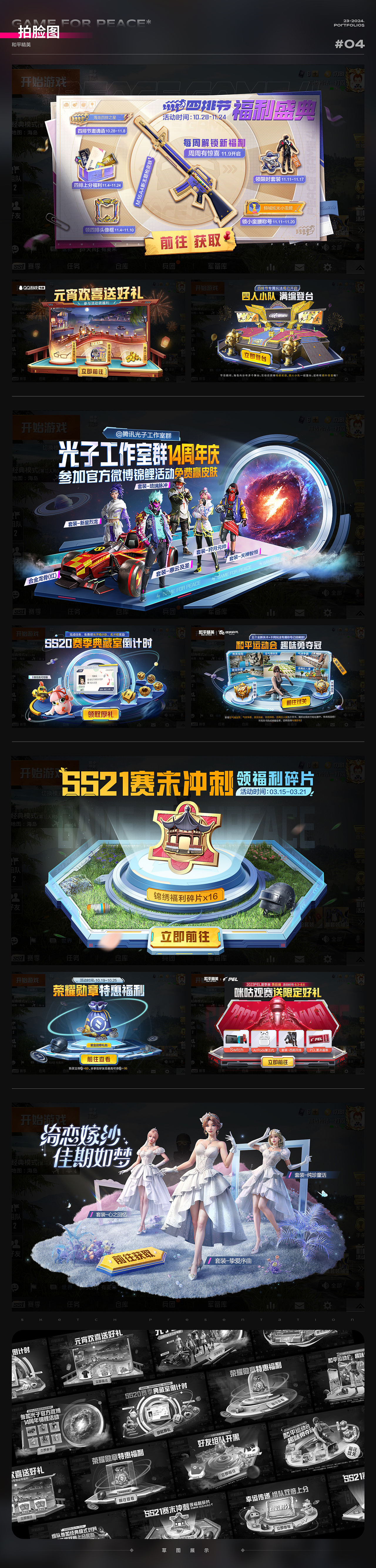 2023-2024游戏视觉总结（图ZMzY1NDIyODY4） - 游戏/娱乐 - 站酷设计师Fivert原创素材 - 站酷ZCOOL