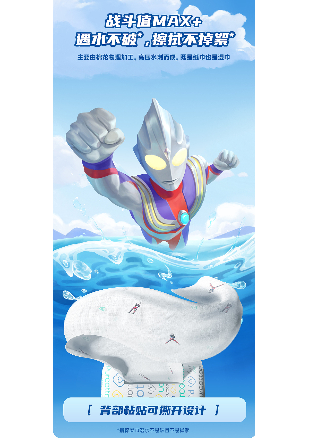 全棉时代奥特曼联名新视觉打造 ✖ 西九里颜究社