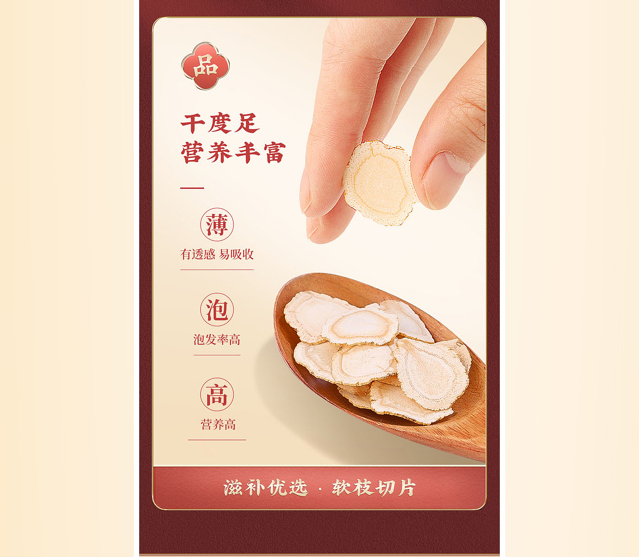 西洋参详情页|插画|人参|滋补品|电商|中药材|包装