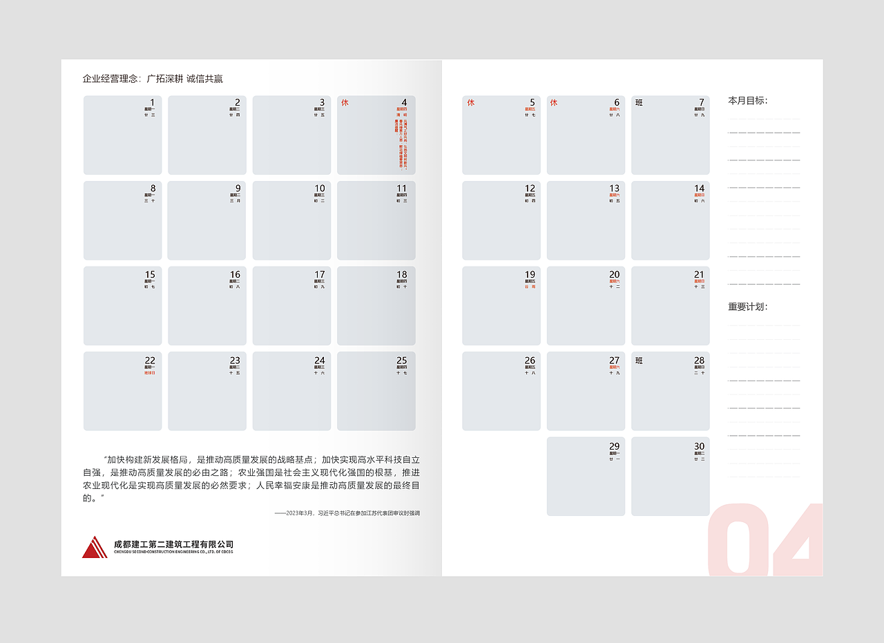 建筑公司工作计划本