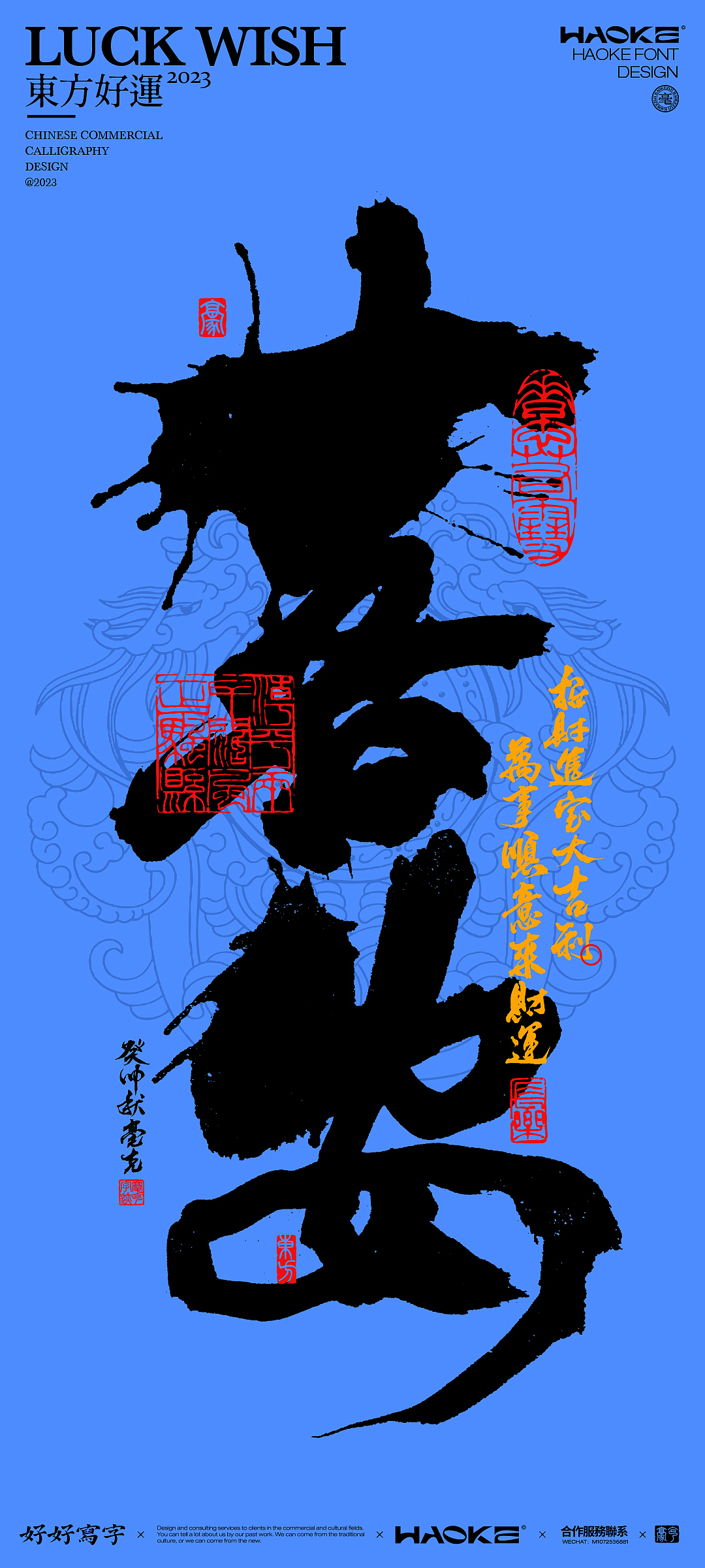 毫克字迹X東方好運 · 2023（图ZMzUzMjk3NzY4） - 包装 - 站酷设计师毫克原创素材 - 站酷ZCOOL