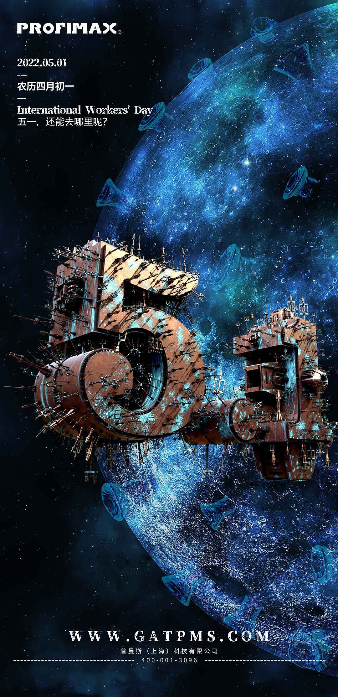 五一星际迷航（图ZMjk5MzU3NDA4） - 海报 - 站酷设计师笔迹飞扬原创素材 - 站酷ZCOOL