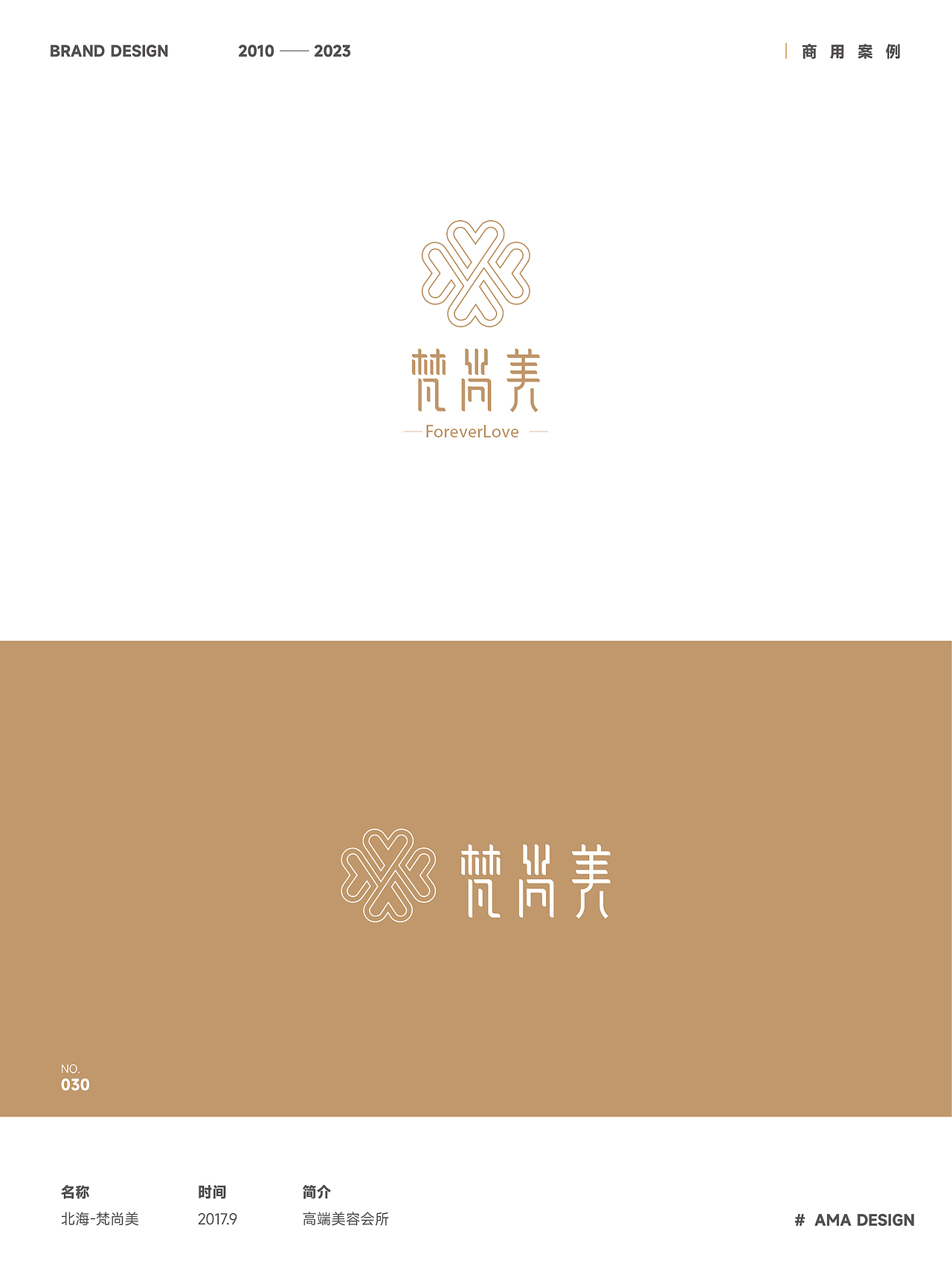 LOGO 设计合集
