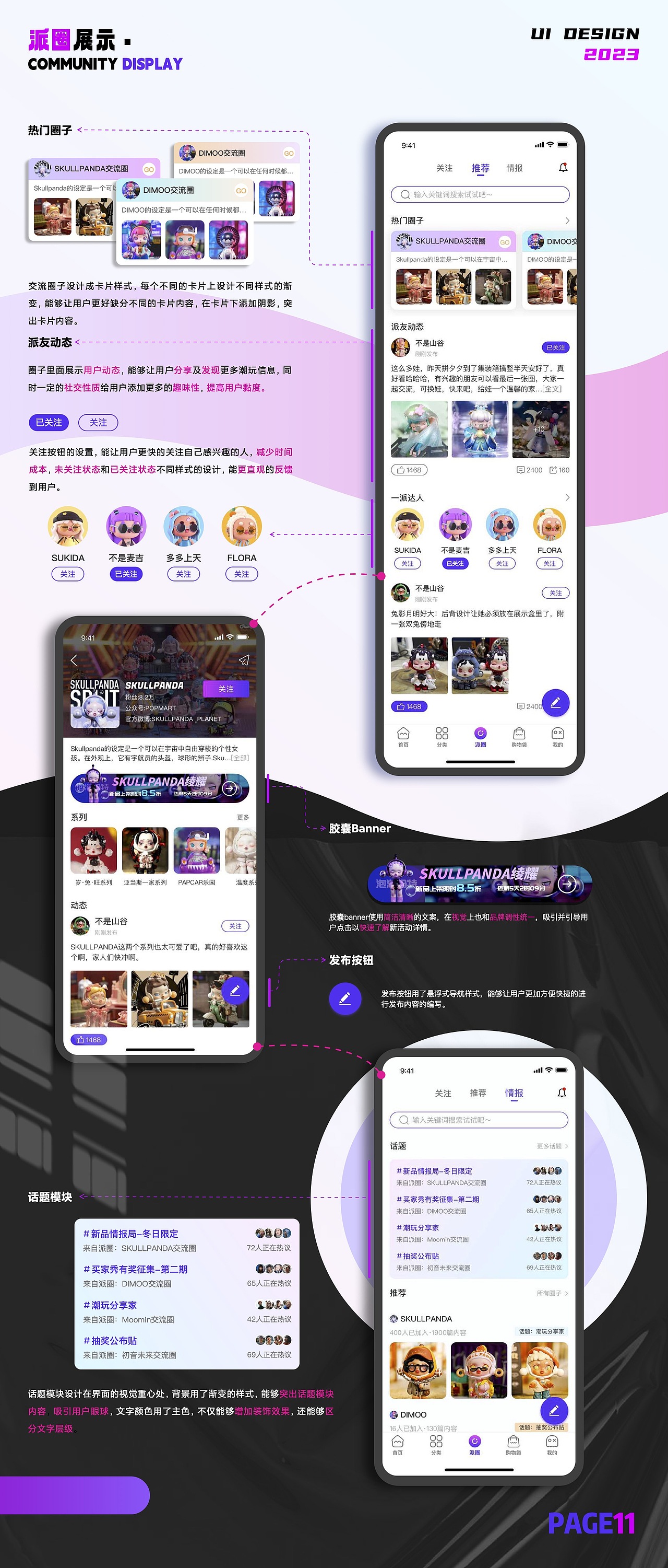 UI设计线下班学员作品展示(中)