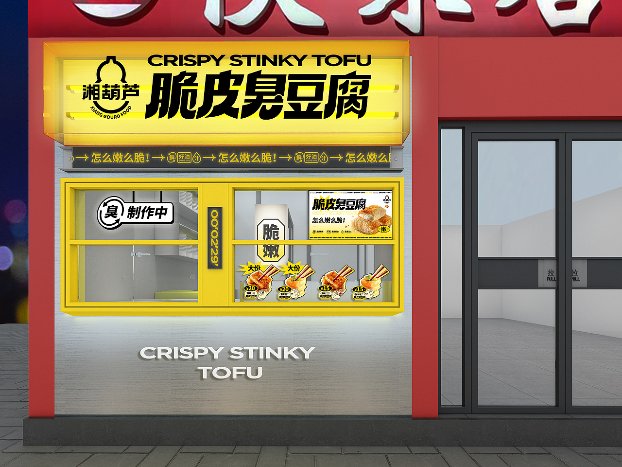 湘葫芦脆皮臭豆腐/餐饮品牌设计（图ZMzI4NjI2OTQ4） - 品牌 - 站酷设计师优站品牌策划原创素材 - 站酷ZCOOL