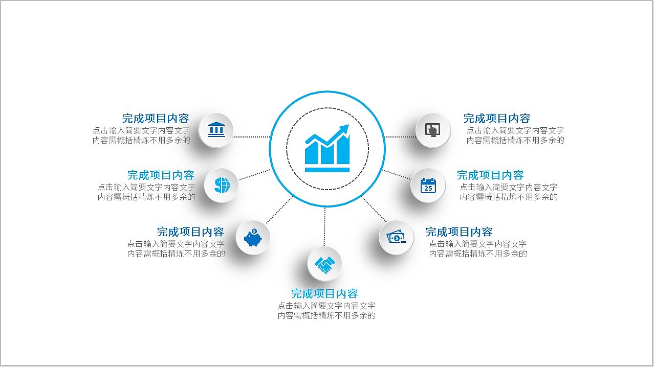 简约蓝色公司企业介绍年中工作总结PPT模板