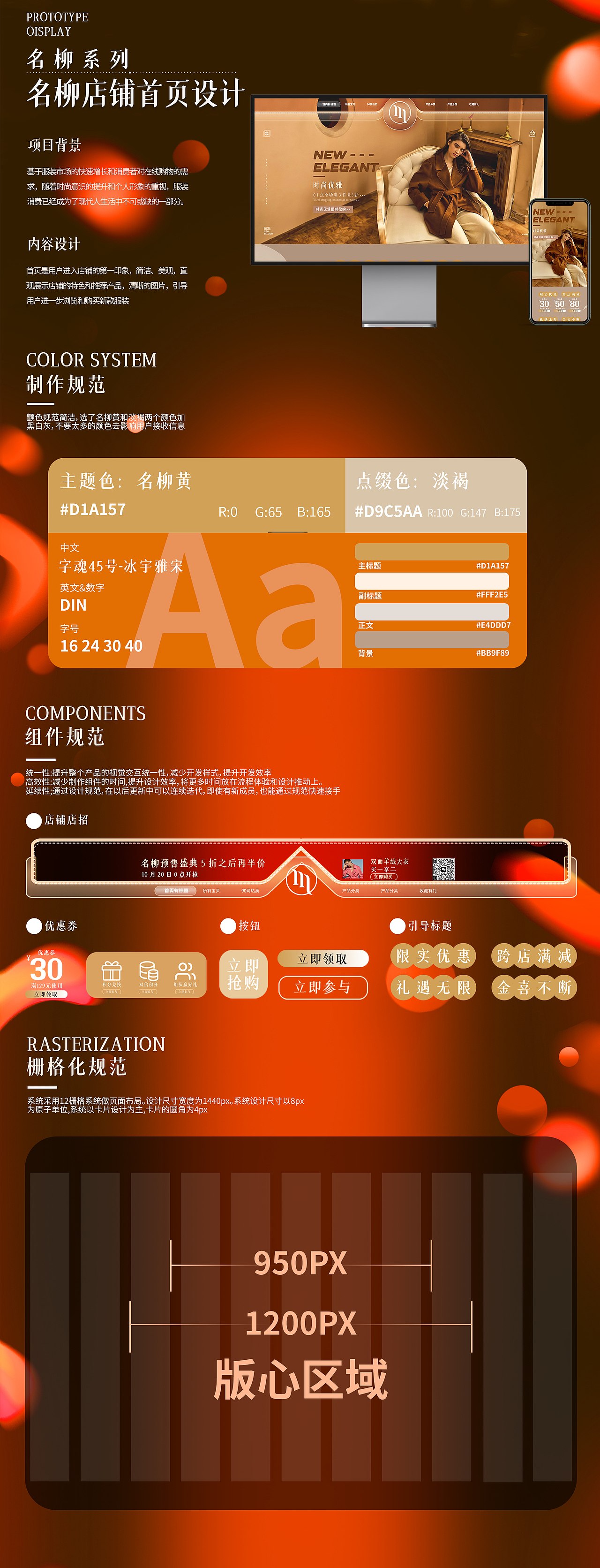 『名柳』服装店铺设计