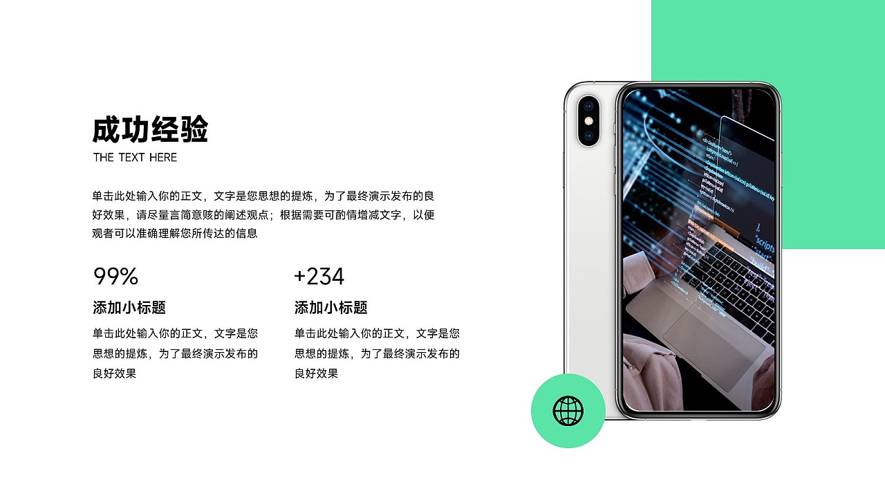 插画风软件计算机办公网络安全PPT模板