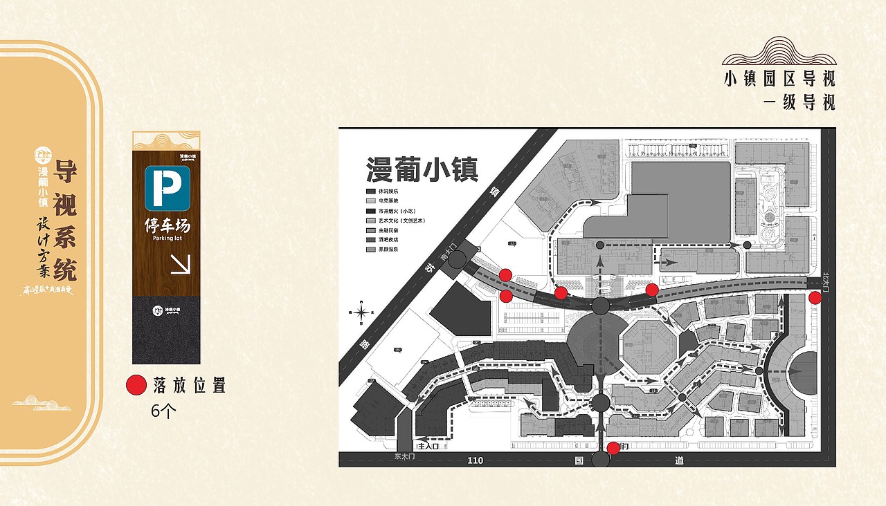 漫葡小镇导视设计稿