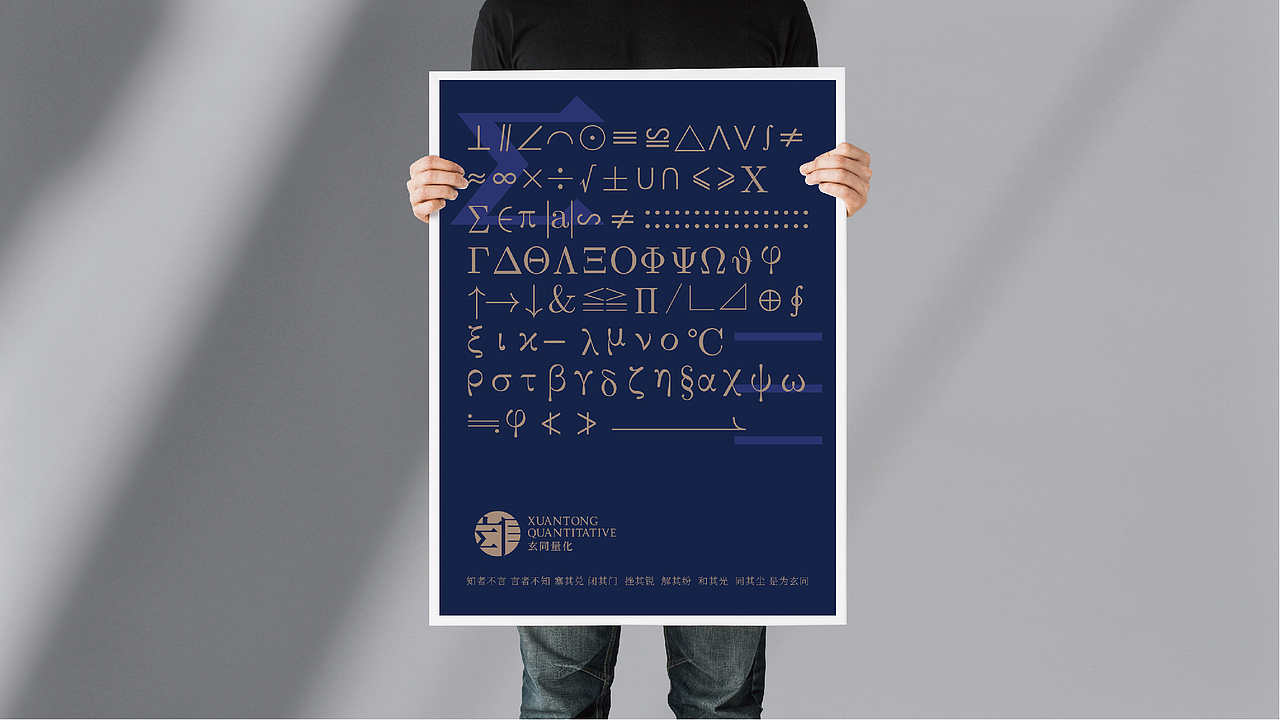 玄同量化品牌形象（图ZMzUxNTE3MDE2） - 品牌 - 站酷设计师禾易品牌设计顾问原创素材 - 站酷ZCOOL