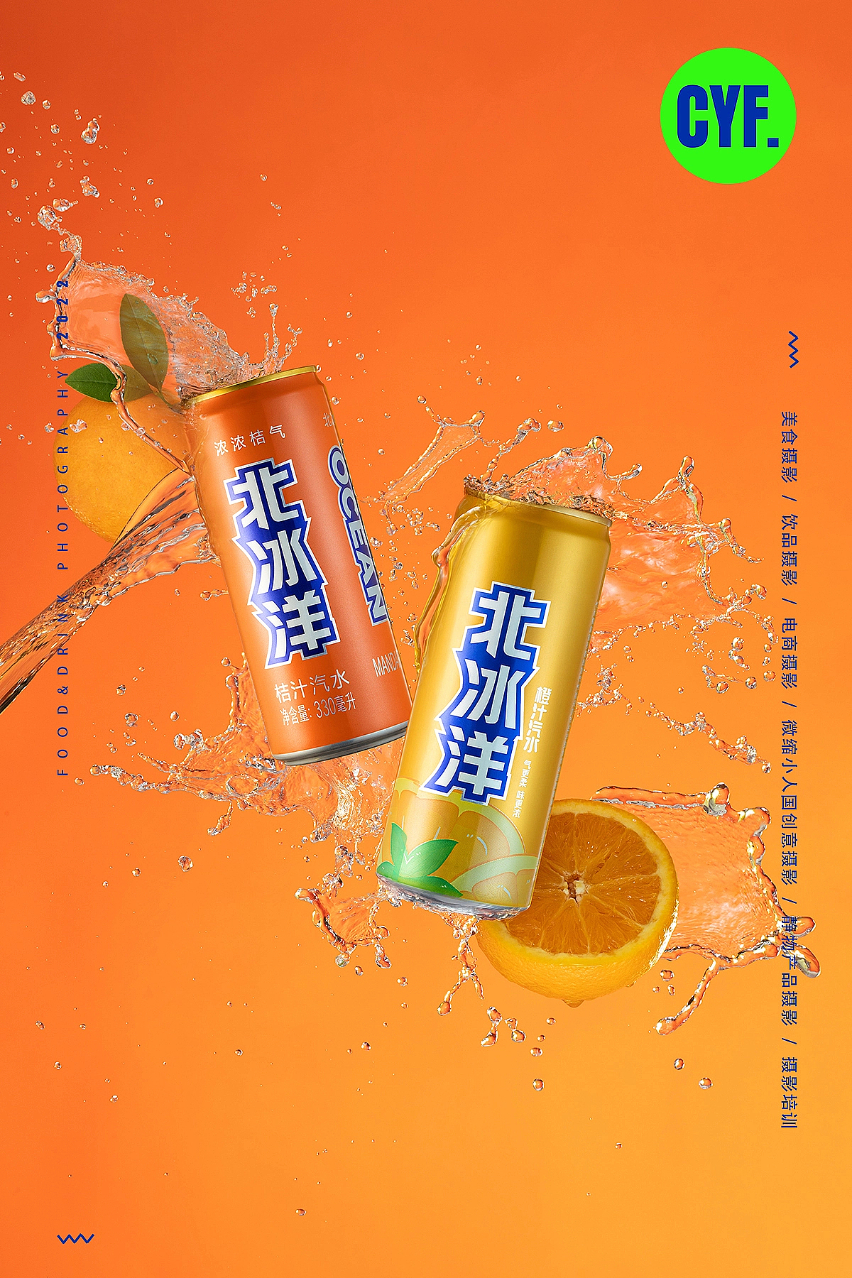 北冰洋汽水电商摄影 i 杭州摄影饮品摄影微缩摄影