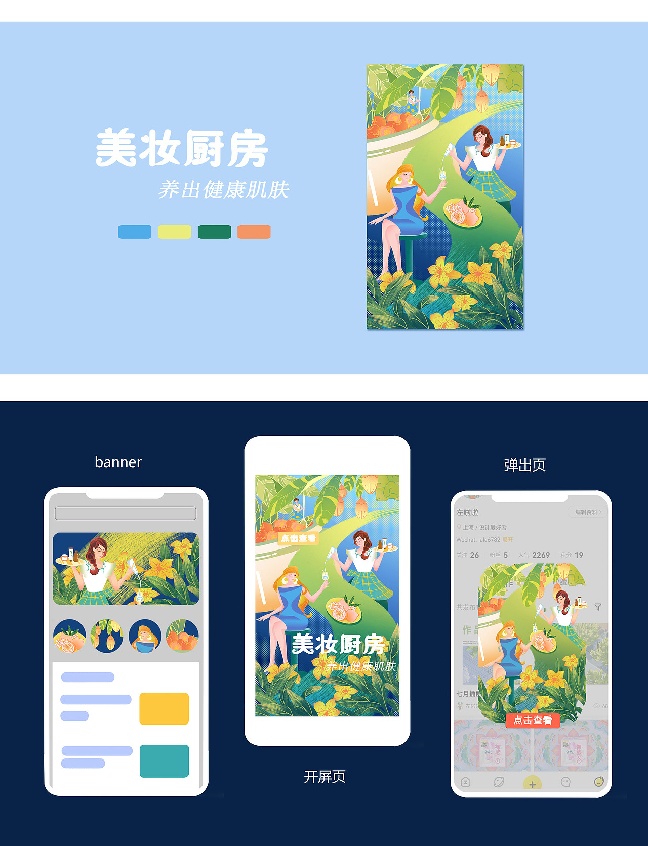 运营插画（图ZMzIzMTg1MTY0） - 商业插画 - 站酷设计师左啦啦原创素材 - 站酷ZCOOL