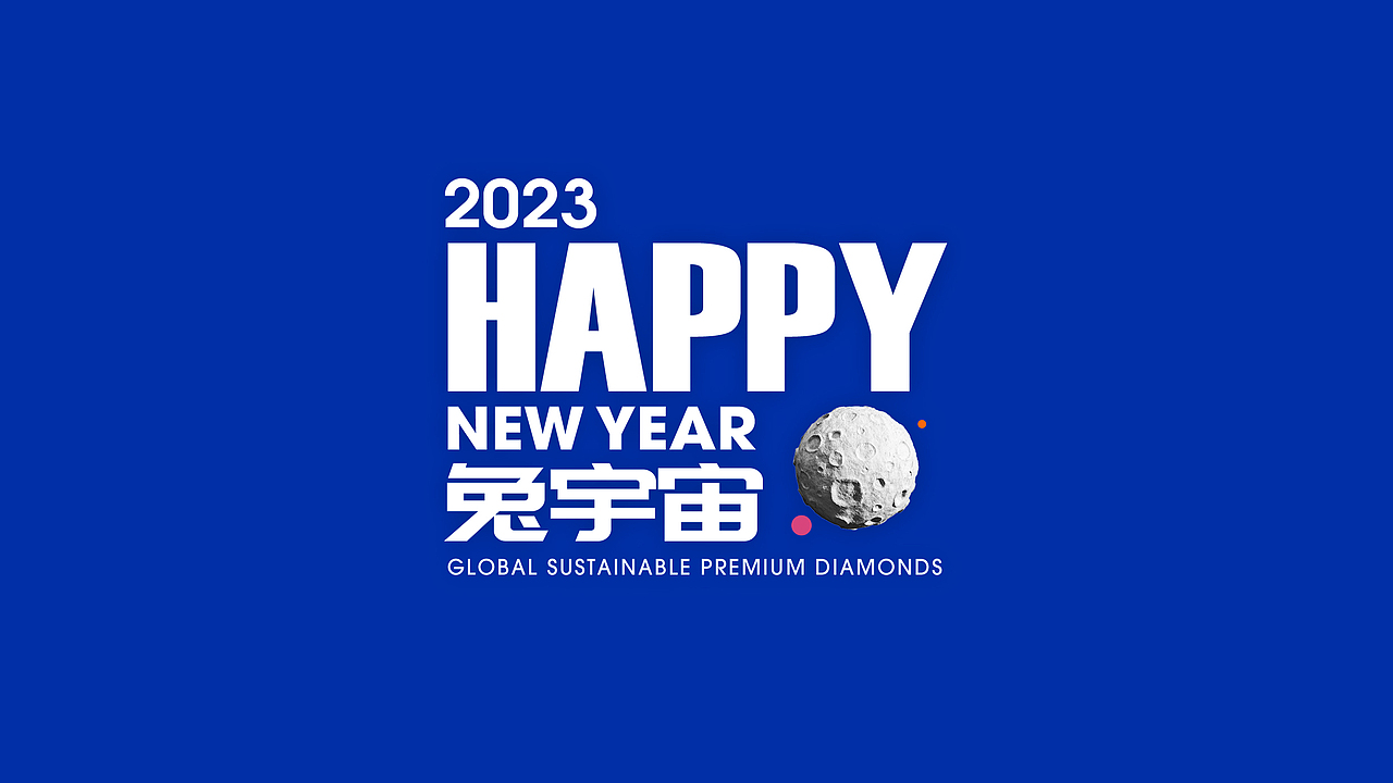 2023 Happy New Year 兔宇宙