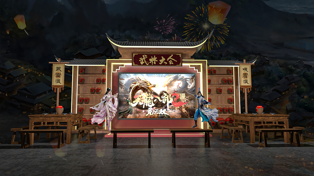 天龙八部游戏嘉年华