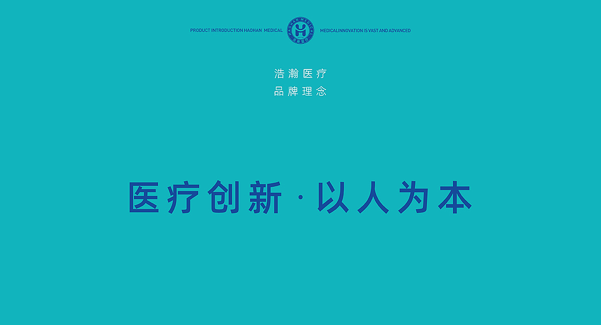 浩瀚医疗|品牌策划/VI/导视系统/包装/展位/展厅设计(图ZMzM1MDAyODY4) - 品牌 - 站酷设计师九一堂品牌设计原创素材 - 站酷ZCOOL