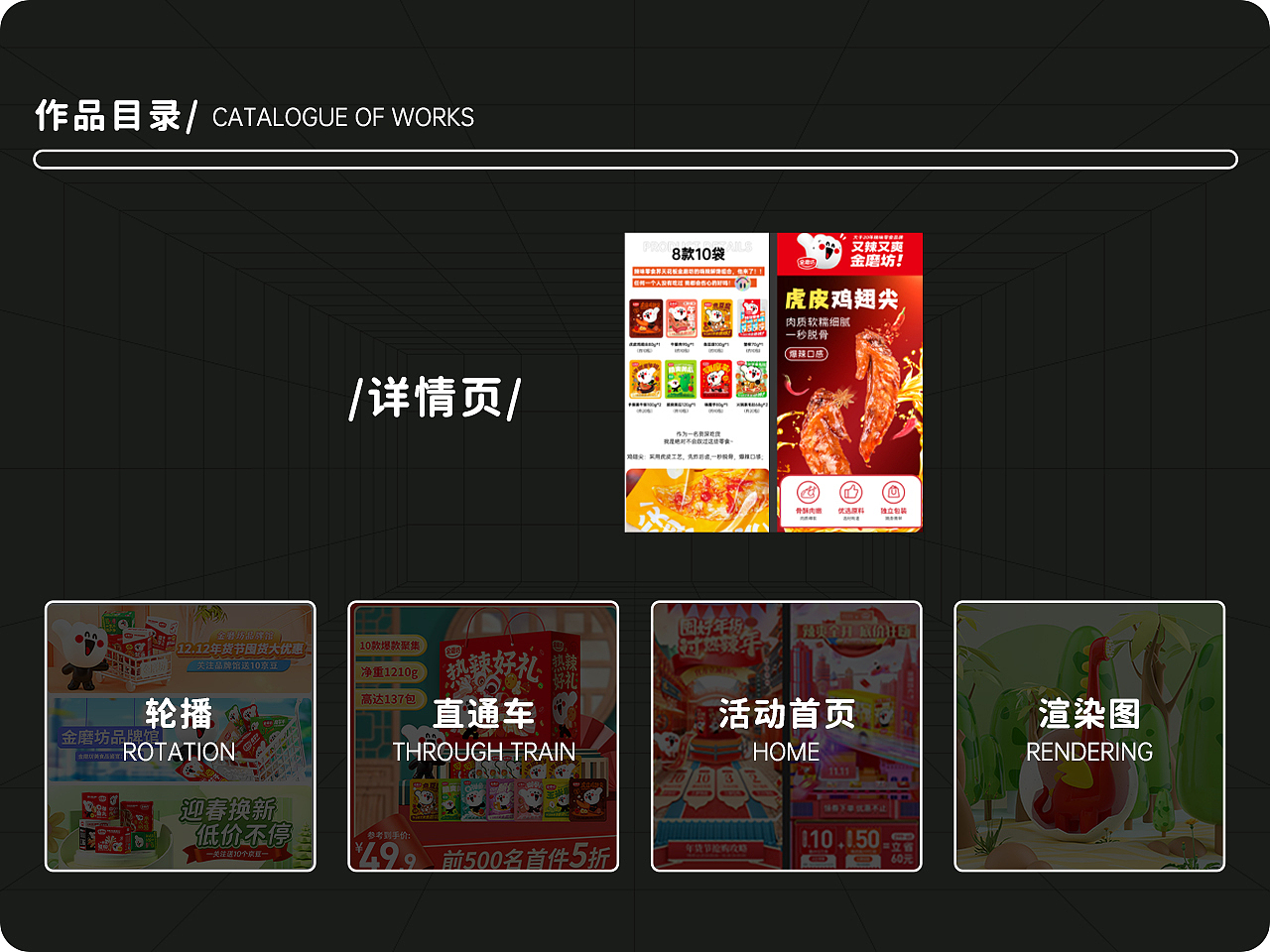 2022-2023电商设计-作品集-金磨坊辣味零食（图ZMzM2MDE1MjA4） - 电商 - 站酷设计师别扯窝鹿角原创素材 - 站酷ZCOOL