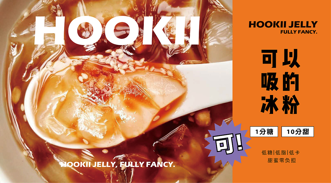 忽吸 · 冰粉制造厂丨品牌全案塑造VIS策划设计（图ZMzE5MDAzNDI0） - 品牌 - 站酷设计师深林品牌原创素材 - 站酷ZCOOL