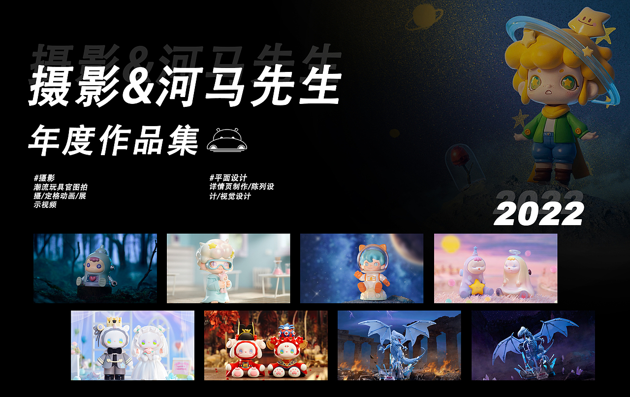 2022年度盲盒摄影作品集·河马先生（图ZMzI4NzM4OTAw） - 产品摄影 - 站酷设计师河马先生摄影原创素材 - 站酷ZCOOL