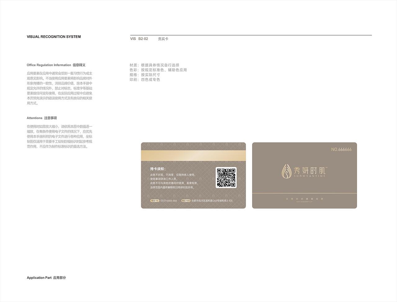 【美妆】秀妍时肌VIS全案设计