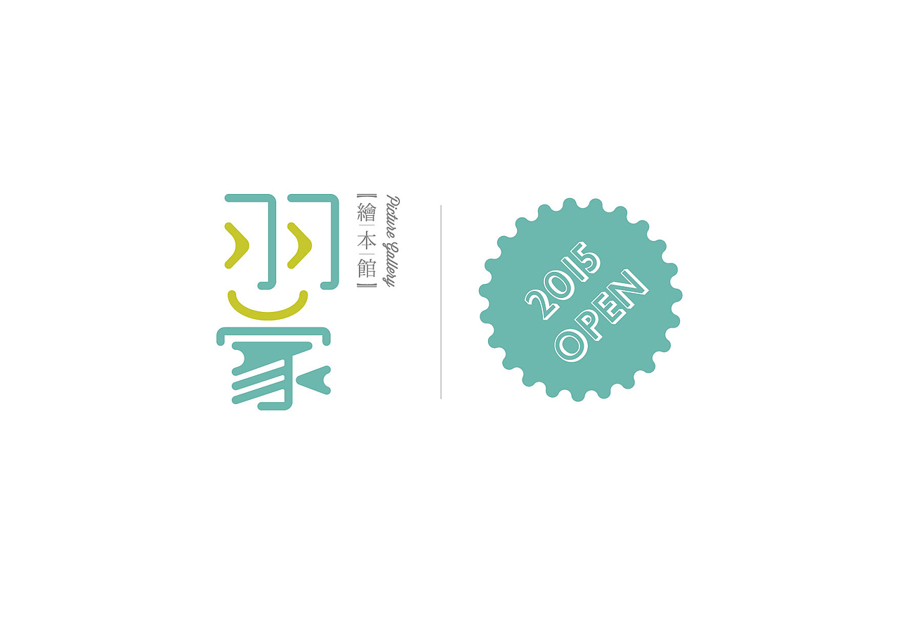 羽家儿童绘本馆