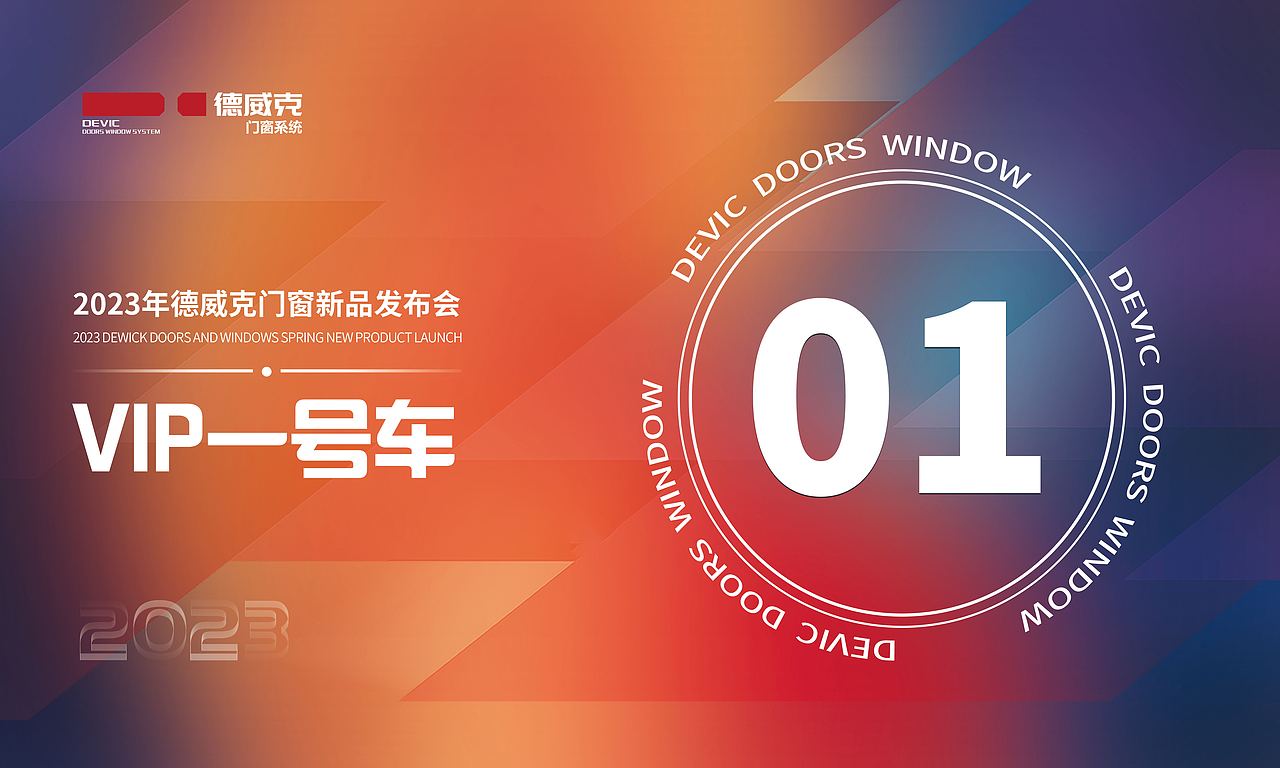 2023年会物料设计（图ZMzM2NDI1NDUy） - 海报 - 站酷设计师转基因设计师原创素材 - 站酷ZCOOL