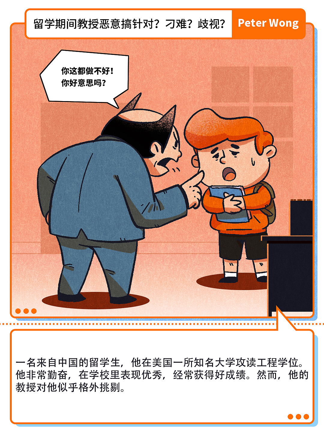 留学期间教授恶意搞针对?刁难去?歧视?