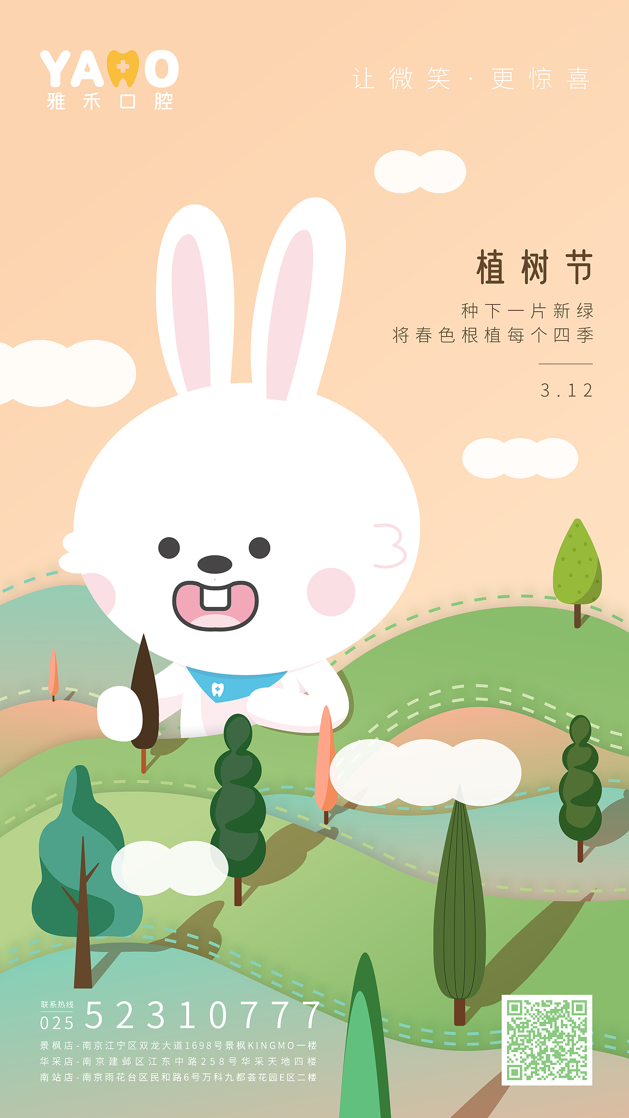 牙科节日节气海报合辑