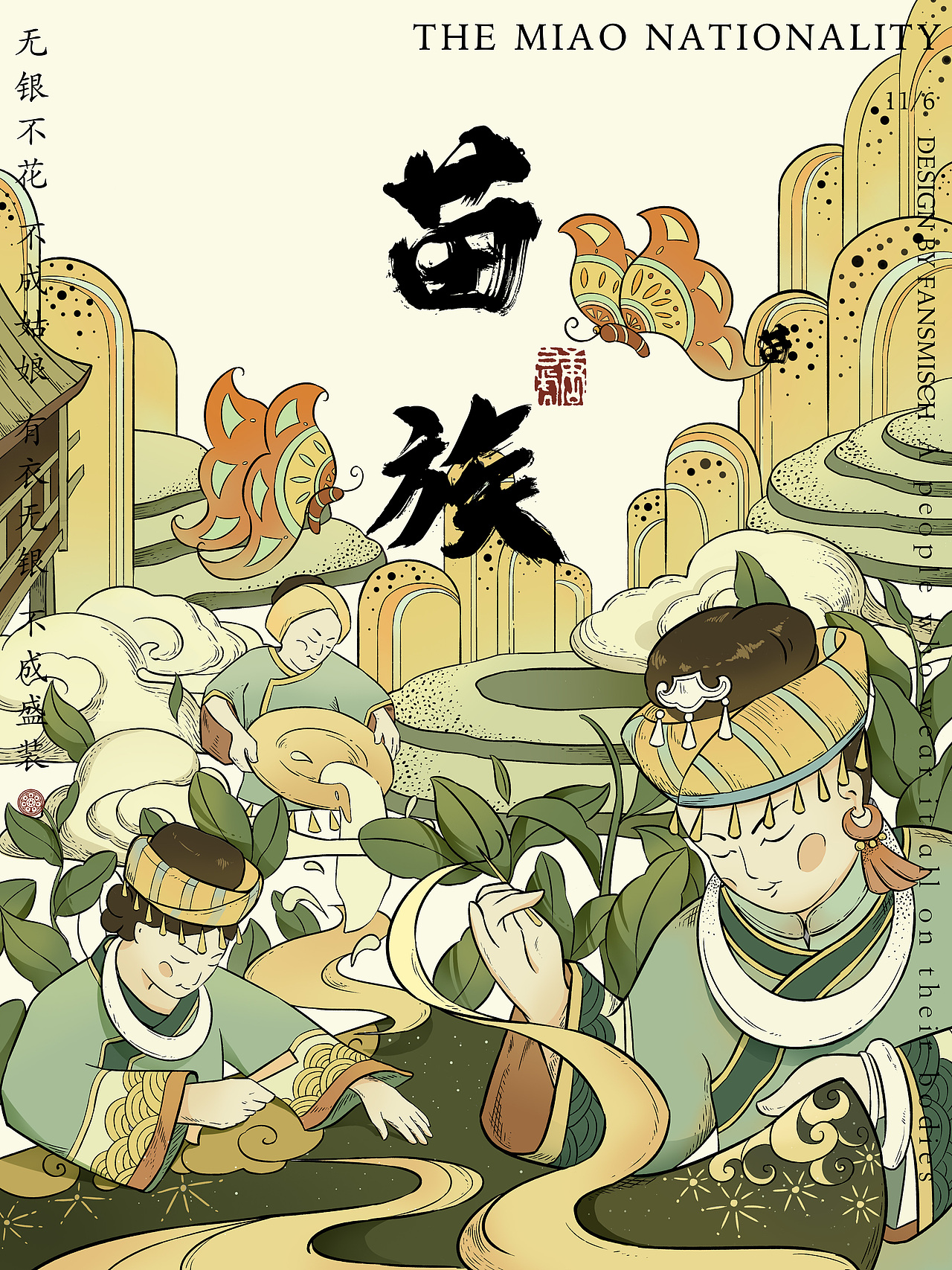 白族|苗族少数民族系列插画 城市插画 非遗插画