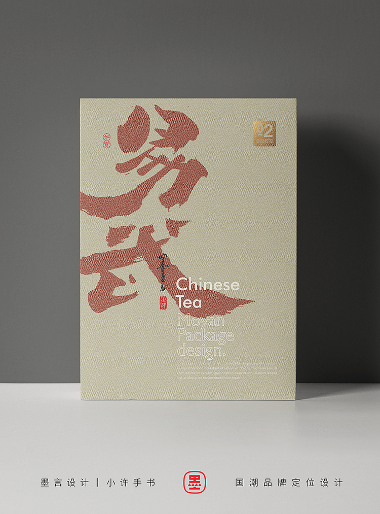 一些茶叶的包装字体（图ZMzU0OTExMTcy） - 字体/字形 - 站酷设计师小许手书原创素材 - 站酷ZCOOL