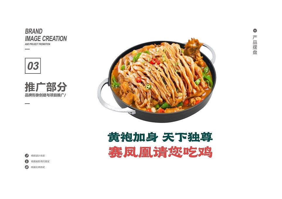 赛凤凰炒公鸡（图ZMzE3MDk1MjQw） - 品牌 - 站酷设计师阿七设计原创素材 - 站酷ZCOOL