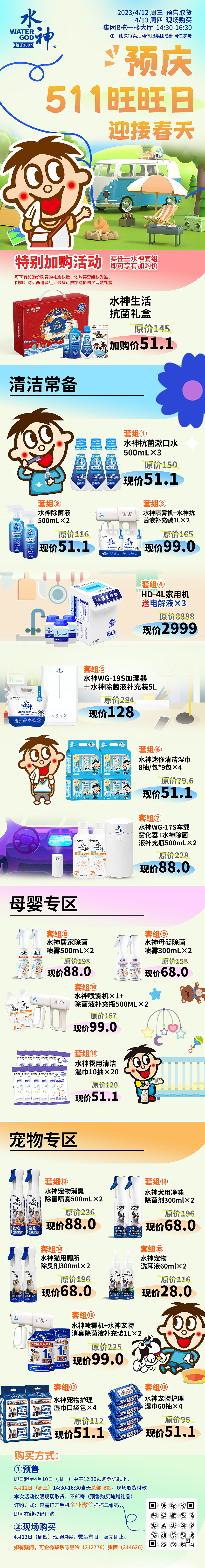 公众号/微信朋友圈 营销长图