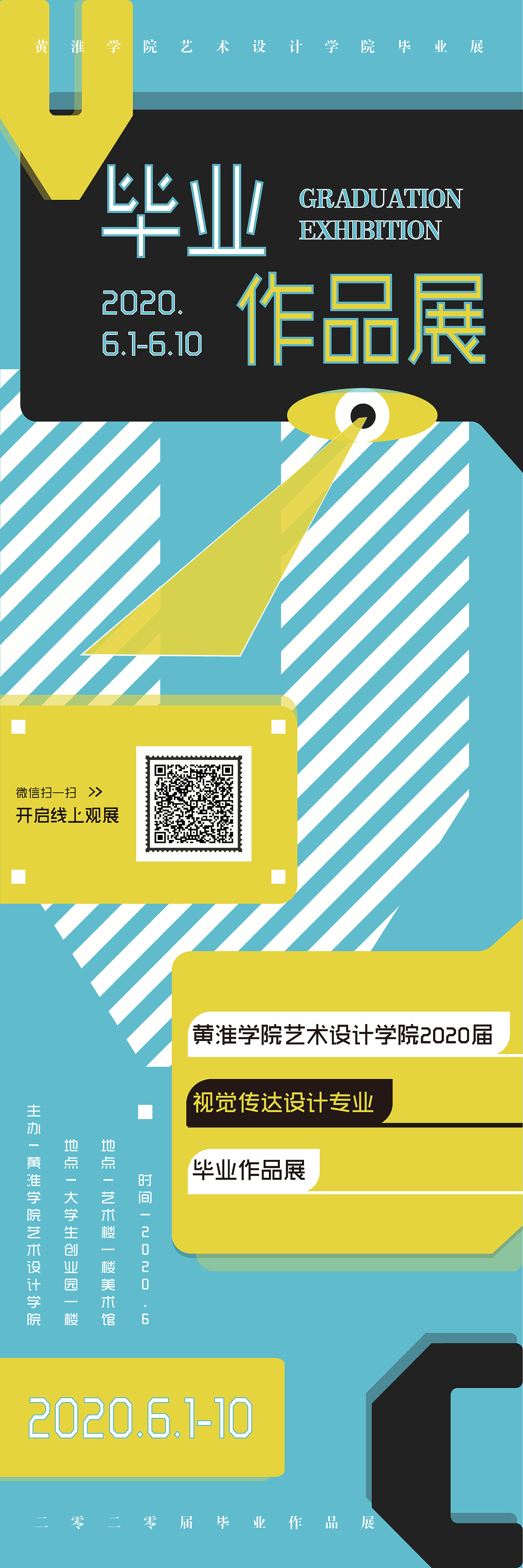 毕业作品展物料设计