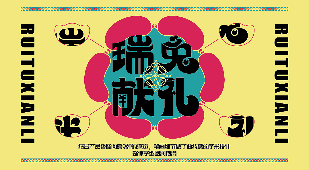 雨润 兔年新春礼盒设计（图ZMzU3NDM1MDQw） - 包装 - 站酷设计师Shirley_泡芙原创素材 - 站酷ZCOOL