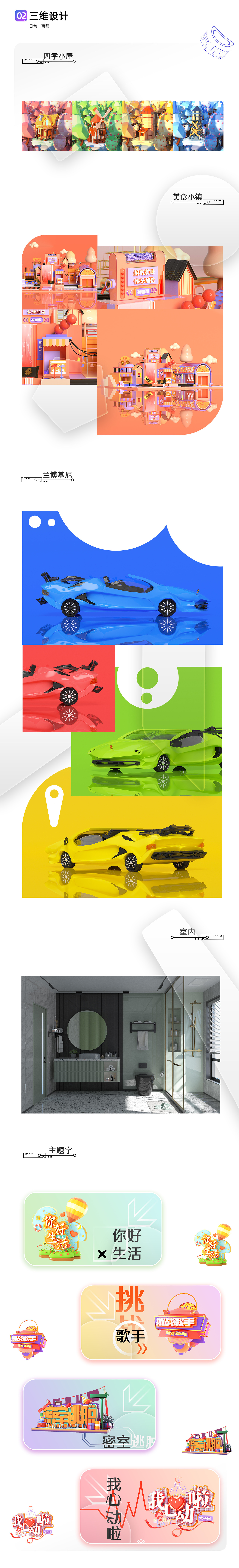 2022-2023 | 视觉作品集