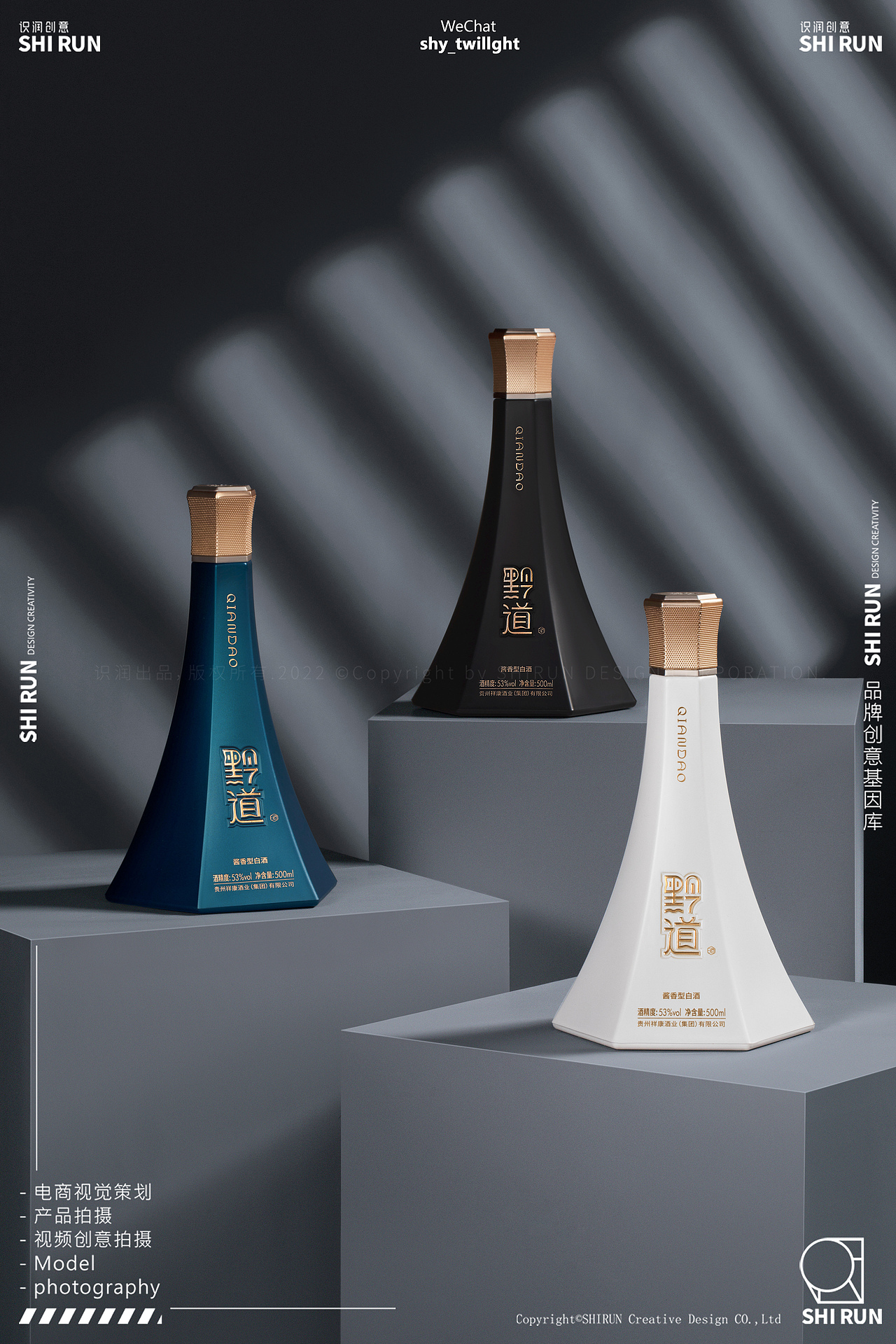 黔道白酒 X SHIRUN | 白酒产品拍摄案例