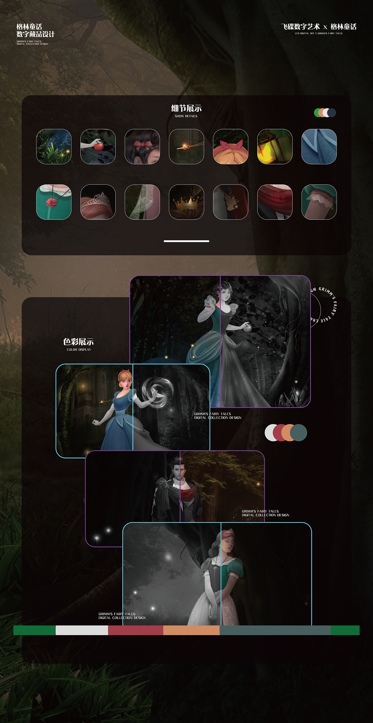 格林童话X飞碟数字艺术/数字艺术藏品设计