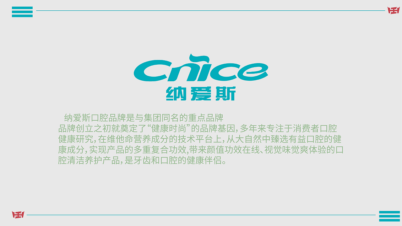 纳爱斯包装设计